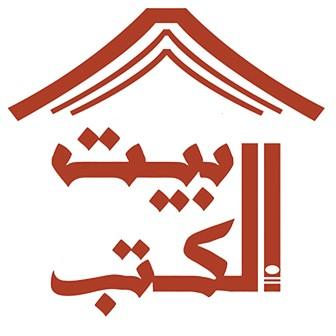 بيت الكتب