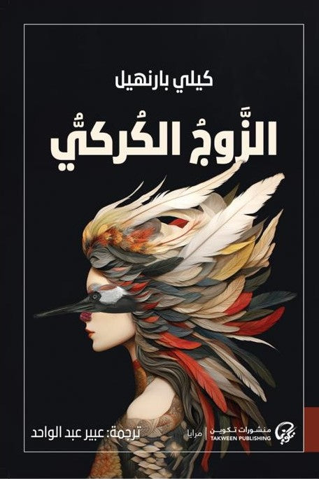 The Jordanian Husband