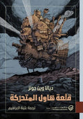 Howl's Moving Castle