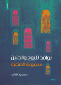 Windows for expression and longing
