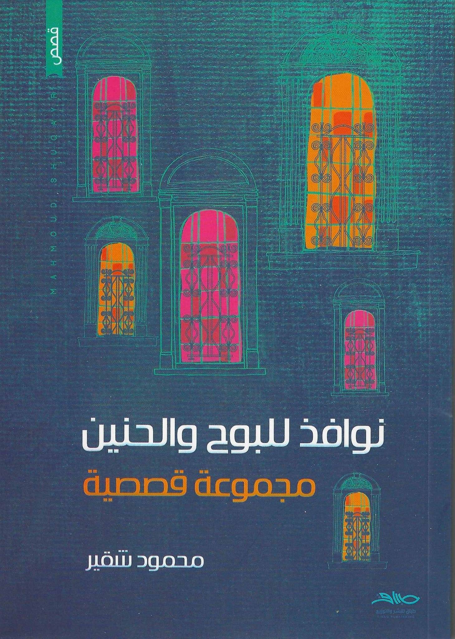 Windows for expression and longing