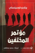 Conference of the Disappeared