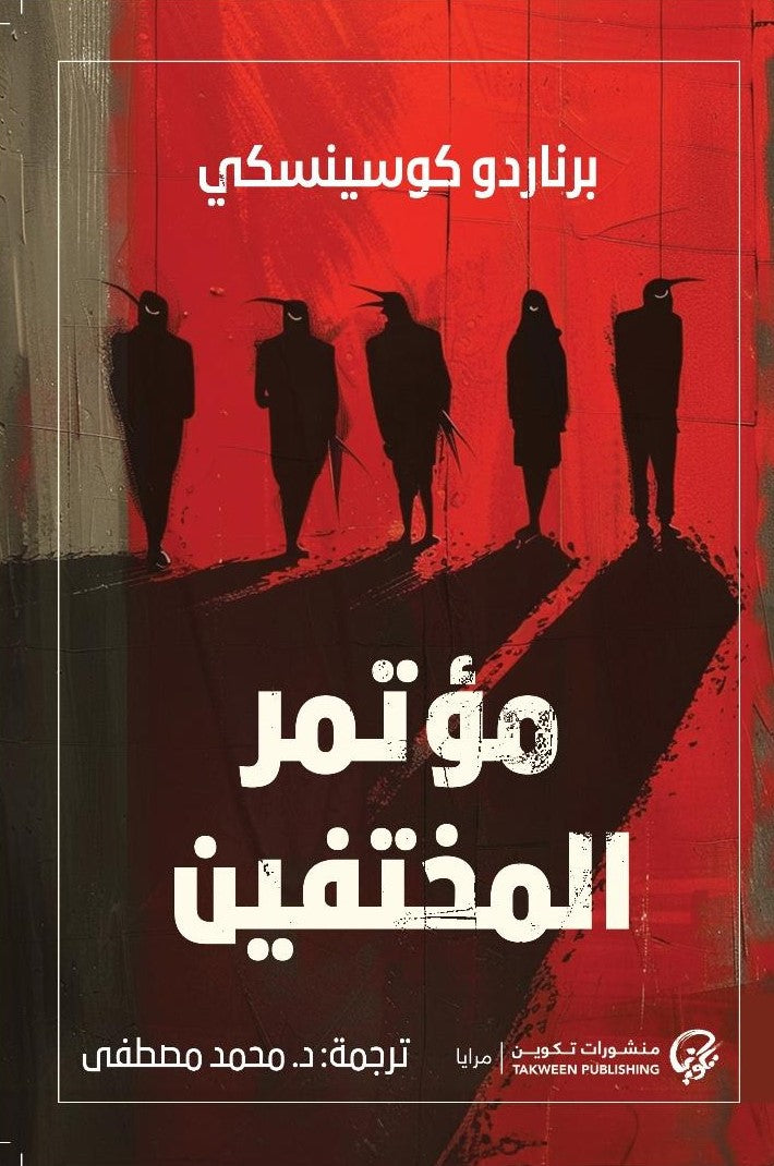 Conference of the Disappeared