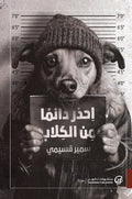 Always beware of dogs