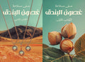 Hazelnut branches 1/2