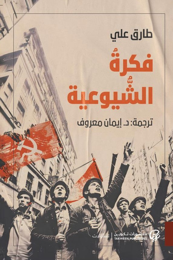 The idea of communism
