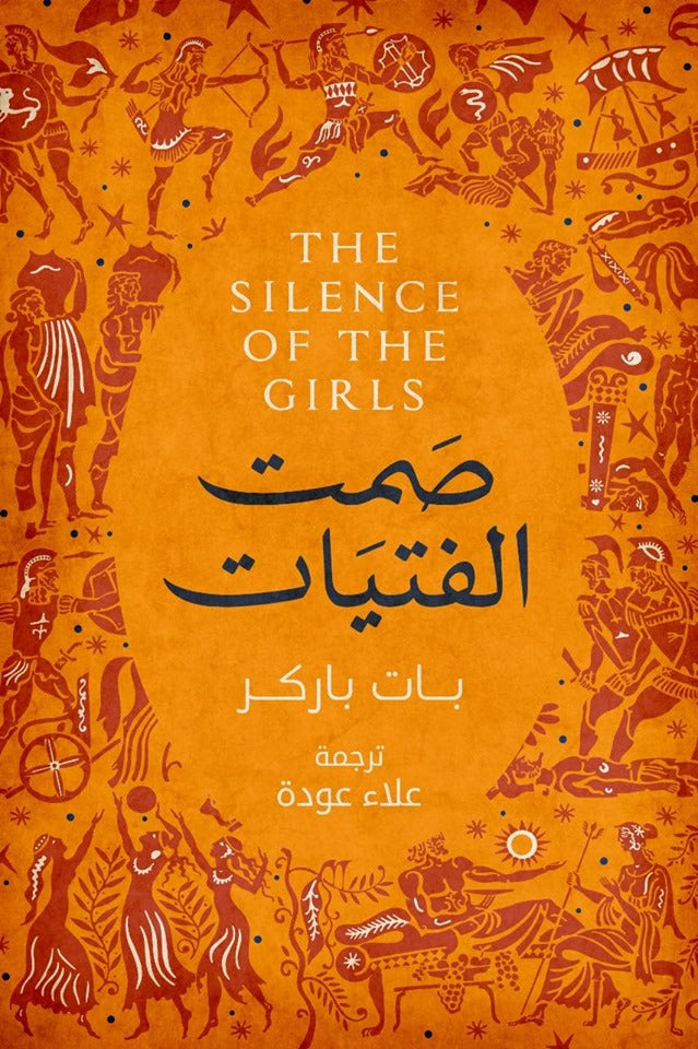 صمت الفتيات