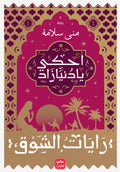 Banners of Longing - Part One