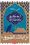 Banners of Longing - Part Two