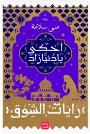 Banners of Longing, Part Three