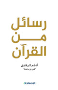 Messages from the Qur'an
