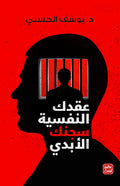 Your psychological complexes