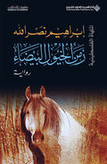 The White Horses' Time
