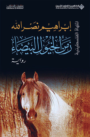 The White Horses' Time