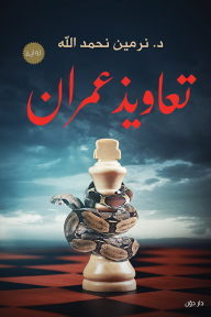 Imran's Spells
