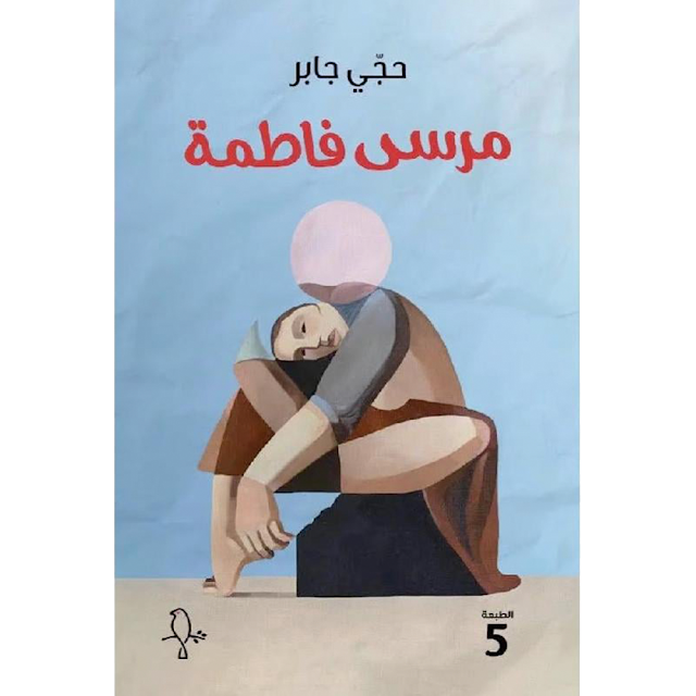 Marsa Fatma