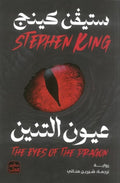 Dragon's Eye