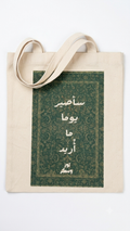 توت باغ سأصير يوما ما